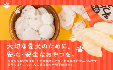 【国産】わんこのみやげ　飛騨牛入り犬用せんべい(6袋)