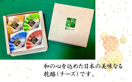 和乾酪　幸せ(四種合わせ)セット