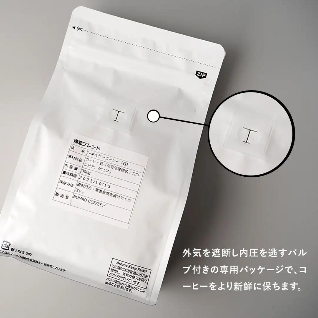 コーヒー豆 嬬恋 ブレンド 300g × 2袋 NOMAD COFFEE 自家焙煎 [BM001tu]