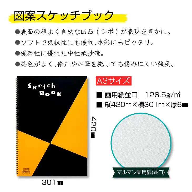 マルマン スケッチブック A3サイズ 計20冊 雑貨 文房具 画用紙 ノート 国産 事務用品 筆記用具 イラスト キャンバス デッサン 絵画 自由帳 おえかき帳 メモ帳 スケジュール帳 ビジネスノート