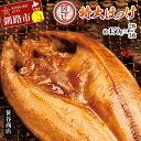 【ふるさと納税】枚数が選べる《匠干し》脂がのった北海道産特大ほっけ開き 2枚 or 3枚 北海道 釧路 ふるさと納税 ほっけ ほっけ開き 特大 おかず おつまみ 魚 魚介 海産物 北海道産 F4F-1526var