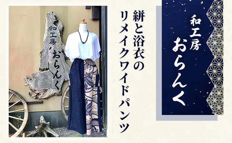 ワイドパンツ 絣 浴衣 リメイク 服 アパレル ワイドパンツ