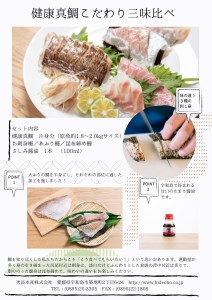 健康 真鯛 こだわり 3味比べ 炙り 刺身 昆布じめ 秀長水産 鯛 マダイ タイ 食べ比べ お刺身 お刺し身 刺し身 詰合せ 鯛めし 鯛茶漬け 鯛しゃぶ アレンジ  海鮮 海の幸 魚 魚介 冷凍 養殖