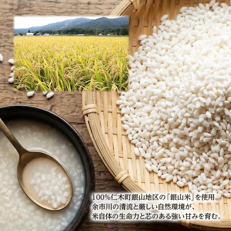 【北海道仁木町産】米糀甘酒 Nobishiro 900ml×2本 砂糖不使用 ノンアルコール 無添加 銀山米100%使用 発酵飲料 ギフト