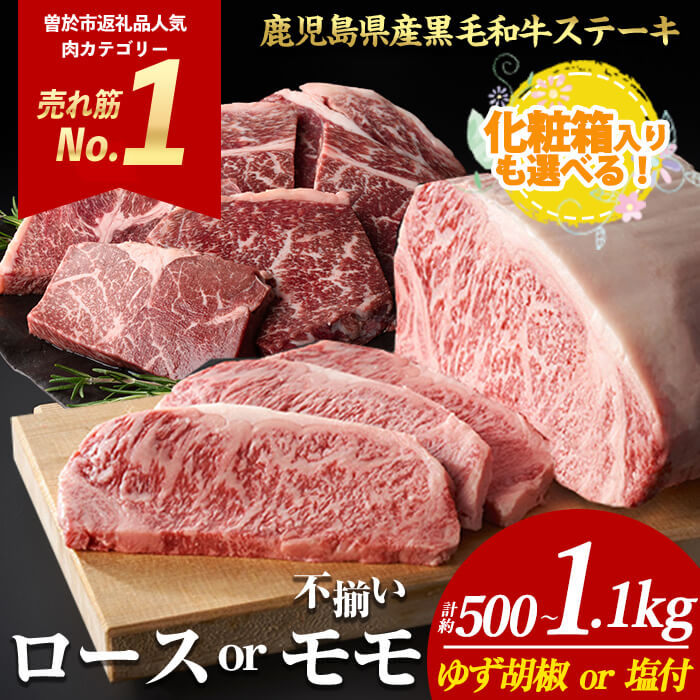 《数量限定》日本一の牛肉！鹿児島県産黒毛和牛ロースステーキ4枚セット(4枚・計800g)ゆず胡椒付き【ナンチク】