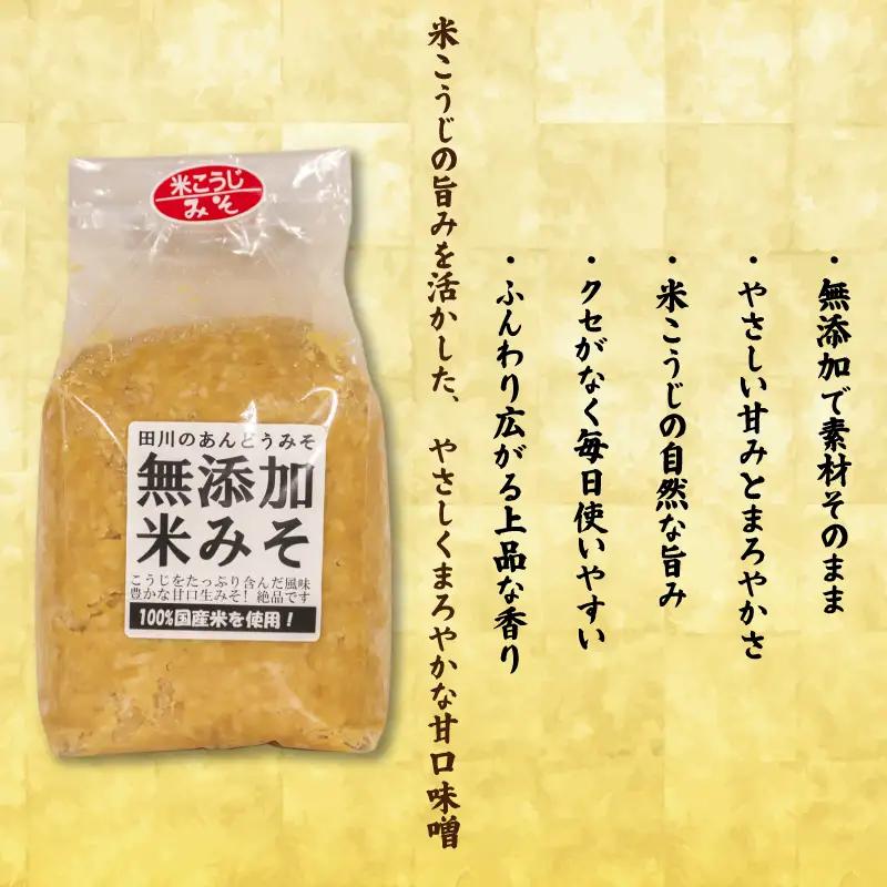 味噌 無添加 味噌汁 3種類 国産 ADM