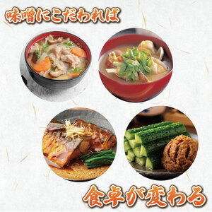 みそ 蔵の贅 御膳みそ 375g×8個セット 味噌 18割麹 糀味噌