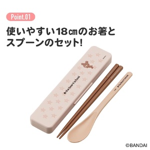 箸・スプーン コンビセット 【18cm】くまのがっこうココア CCS3SAAG_4973307678349 4-167