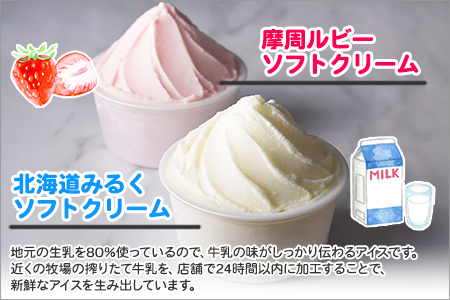 479.ソフトクリーム カップ アイス 食べ比べ 8個 ミルク みるく イチゴ いちご セット 手作り 北海道 弟子屈町