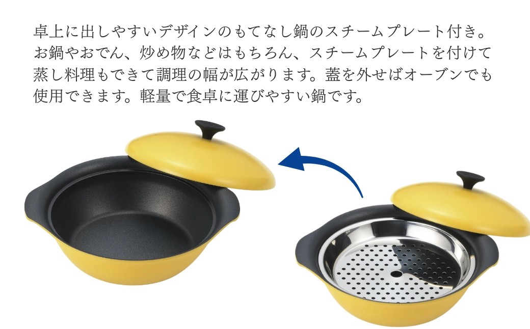 栗原はるみ もてなし鍋 24cm マスタード IH対応 スチームプレート付き