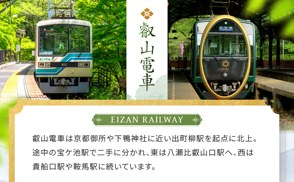 叡山電車 1日乗車券 えぇきっぷ 大人3枚セット｜京都 電車 チケット 人気［ 叡山電車 全線 1日券 乗車券 乗り放題 おすすめ 旅行 観光 券 送料無料 ］