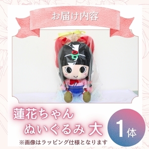 蓮花ちゃんぬいぐるみ　50cm（1体）【ラッピング仕様】 ／ ゆるキャラ ご当地キャラ グッズ マスコット コレクション ぬいぐるみ 奈良県 葛城市【kckk006-2】