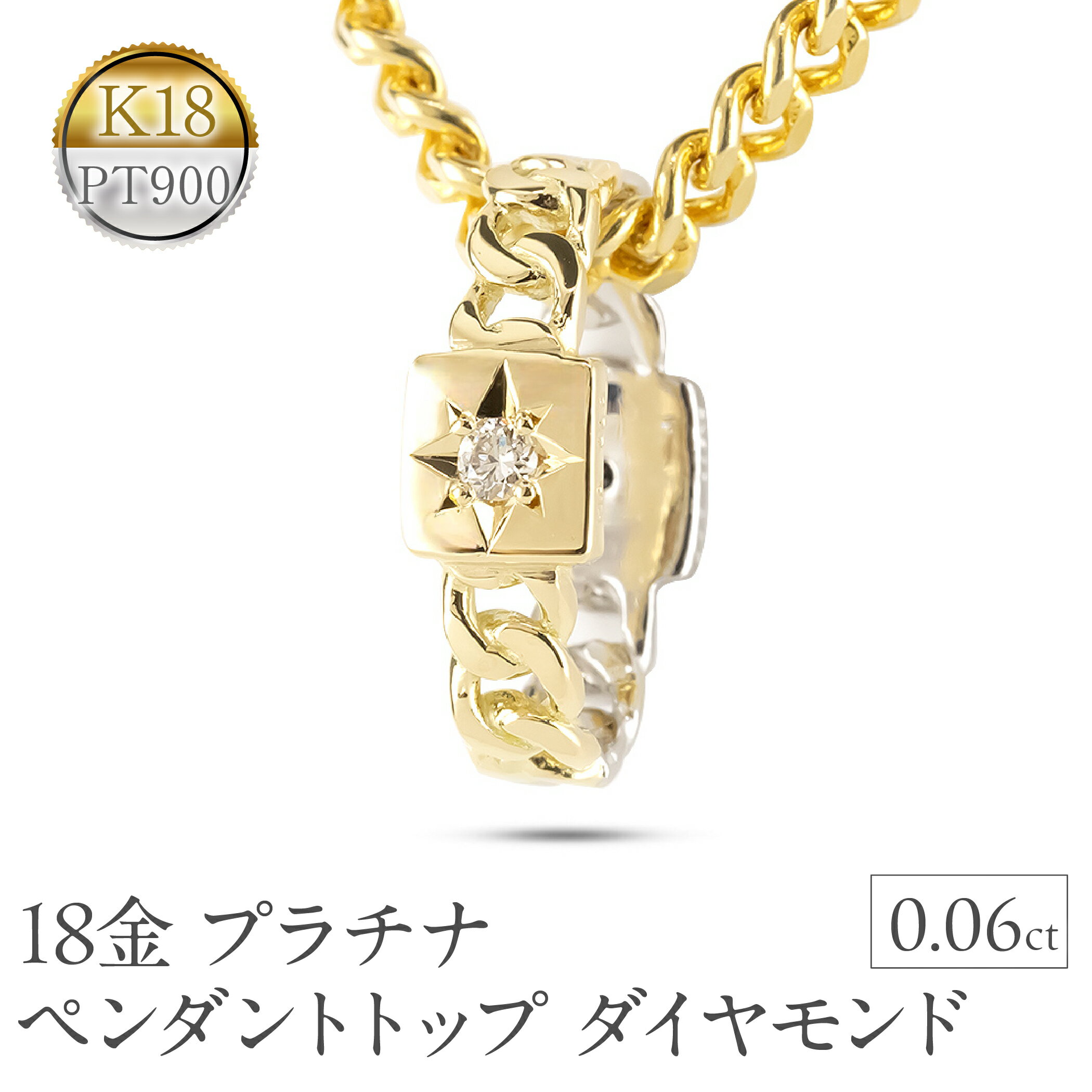 【ふるさと納税】 18金 プラチナ ペンダントトップ 18k ネックレス メンズ ダイヤモンド 喜平 ゴールド お守り ブラックダイヤモンド イエローゴールドK18 pt900 コンビ 240912200ypcm 山梨県 昭和町 ジュエリー アクセサリー プレゼント 記念日 誕生日 SWAA272