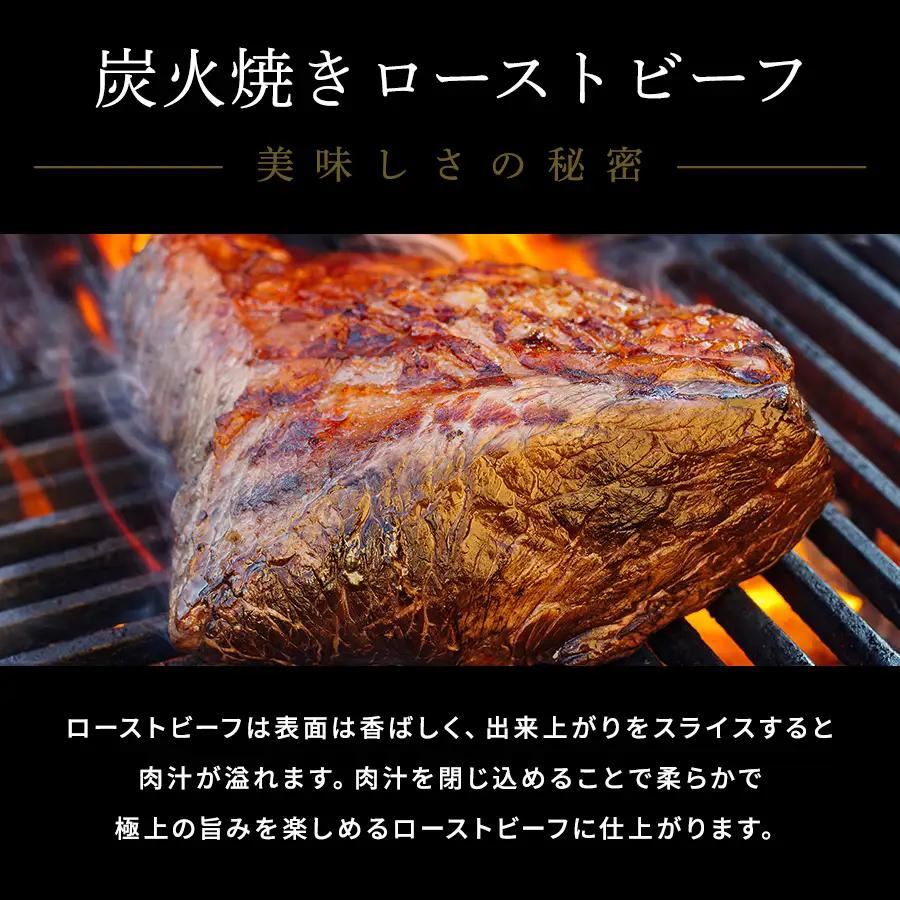 国産メス牛限定 炭火焼きプレミアムローストビーフ_OS348-0001-02