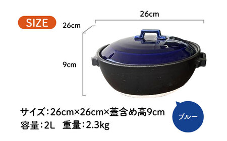 【美濃焼】 プレーン土鍋 8号 (3-4名用) ブルー ガス、IH両対応 IHプレート付 ina063 瑞浪市 / ながしまプランニングオフィス 陶器 どなべ 鍋 レンジOK オーブンOK [AZBM