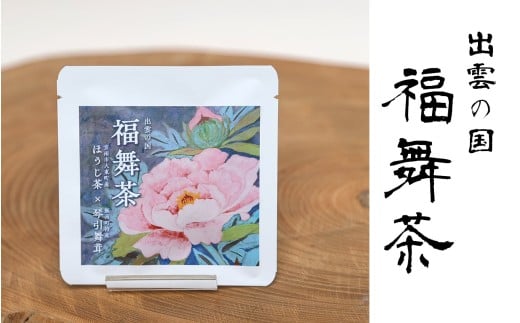 A-42　福舞茶15セット【 舞茸 まいたけ 完全無農薬 ほうじ茶  Ａ-42 】