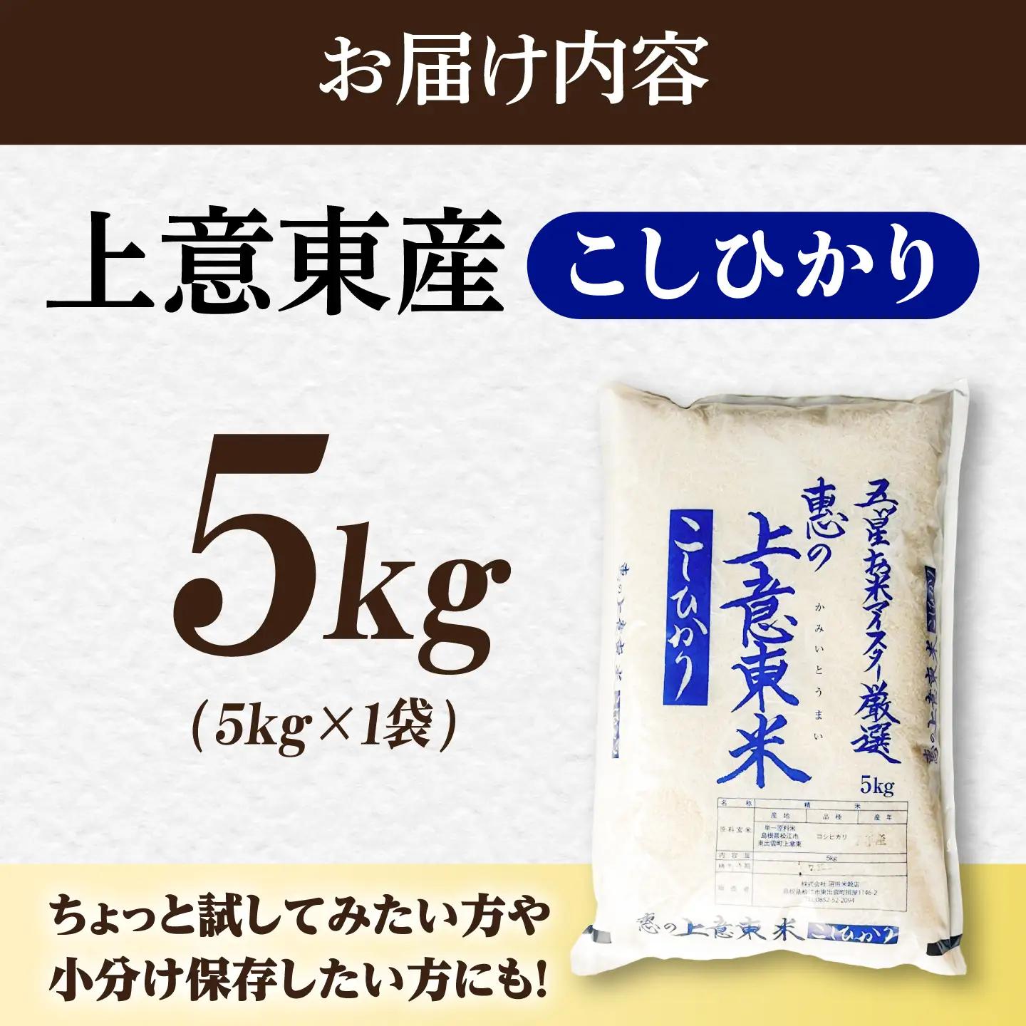 令和7年産コシヒカリ精米5kg｜ コシヒカリ ご飯 白米 松江市 島根県 中国 [ALBU016]