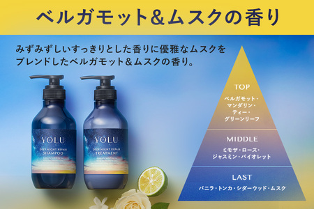 【 YOLU 】ディープナイトリペアシャンプー＆トリートメント　ボトル２点セット_OS225-0003-01