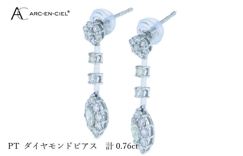 ARC-EN-CIEL プラチナ ダイヤピアス ダイヤ計0.76ct【鑑別書付き ジュエリー プレゼント ギフト ファッション アクセサリー 贈り物 贈答 お祝い 記念日】 J046-3