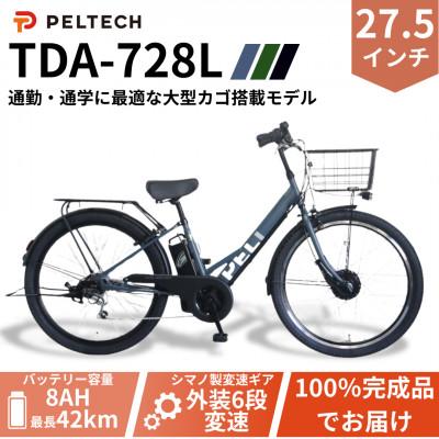 ふるさと納税 和泉市 【100%完成車納品】 PELTECH　27.5　V型電動アシスト自転車外装6段 TDA-728L