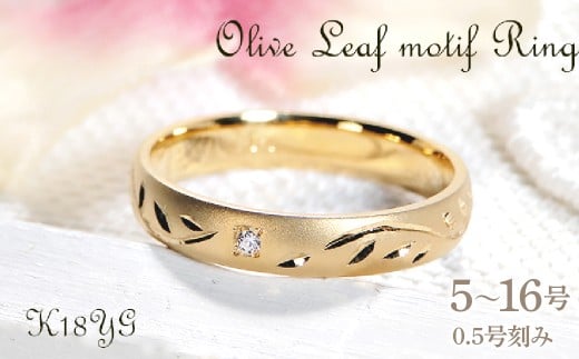指輪 K18YG イエローゴールド ダイヤ 0.03ct リーフ モチーフ 彫刻 18金 つや消し 葉っぱ オリーブ 木の葉 甲丸 レディース リング 【325-k18yg】※9号 ALPAZ165-9