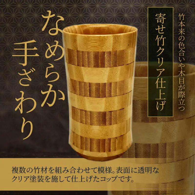 別府竹製コップ(寄せ竹クリア)_B097-041