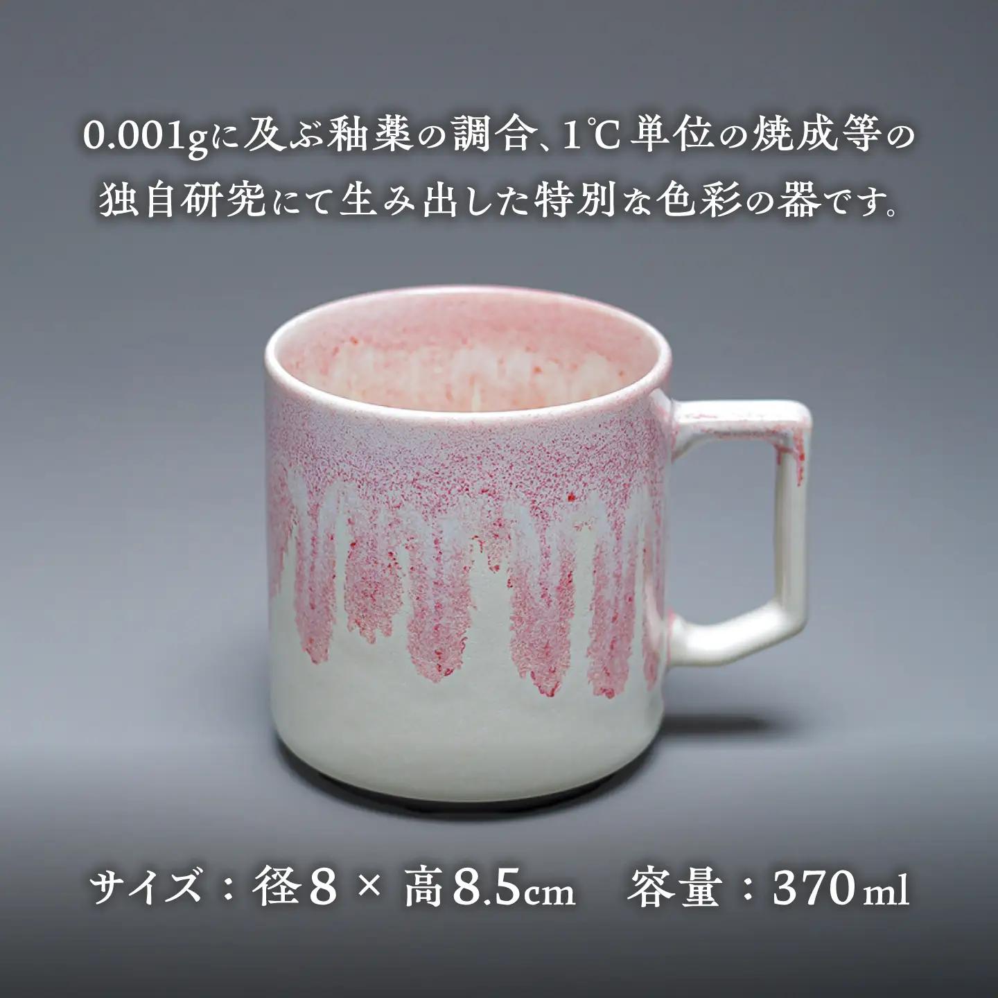 【美濃焼】G-E-N stackable mug -melty red- 【陶芸家・宮下将太】 マグカップ 食器 シンプル[MDL046]