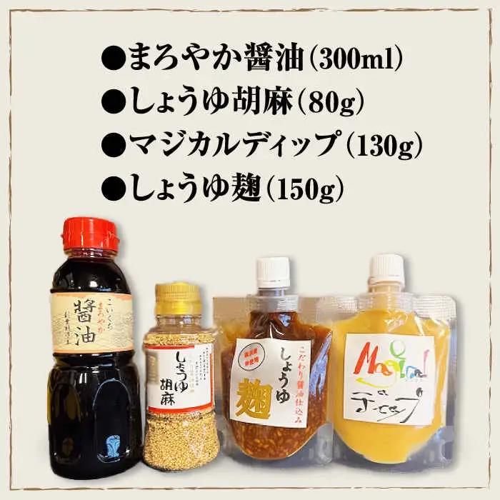 醤油食べ比べセット[AQBQ005] 醤油