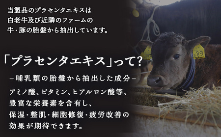 【定期便・全3回】北海道白老産 生プラセンタ美容液＆サプリメント ～アヨロのピリカ × アンケシ～