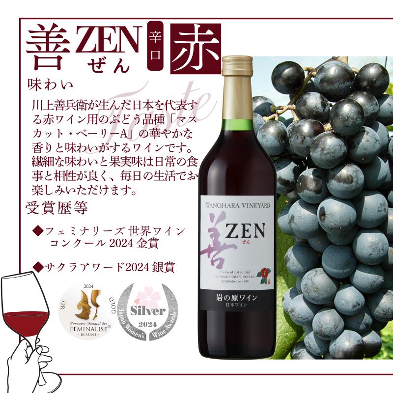ワイン サクラアワード2024 銀賞 岩の原ワイン 善 赤 3本 720ml 最短3日で発送
