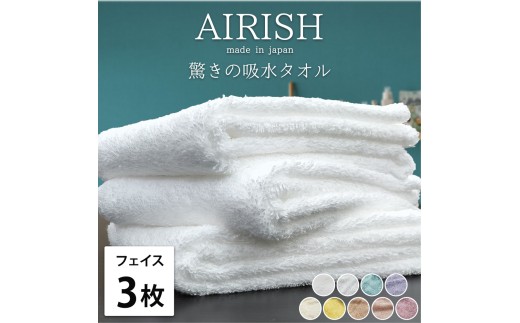 【ホワイト】【フェイス3枚組】高吸水 スーパーゼロ ふわふわフェイスタオル(34×80cm) エアリーシュ | タオル フェイスタオル 泉州タオル たおる towel セット コットン 綿 ふんわり 無地 まとめ買い 吸水性 大阪府 泉大津市