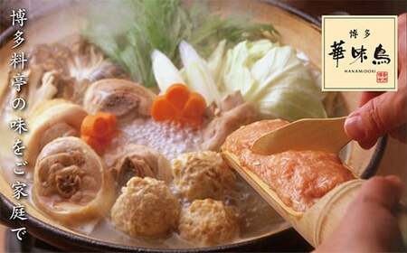 Y10-51 博多華味鳥 水たきセット(3～4人前)【※華味鳥ぶつ切り・柚胡椒付き】水炊き