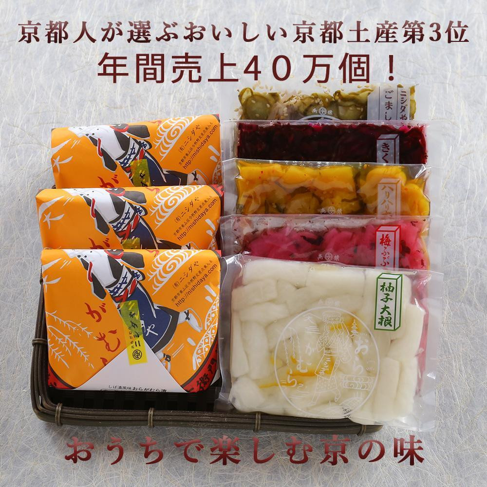 
【ニシダや】年間売上４０万個！京都人が選ぶ京都土産第3位の【おらがむら漬】が入ったセットF（ふるさと納税限定パッケージ
