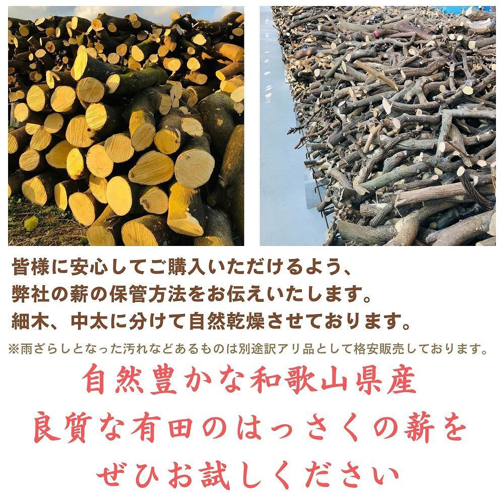 薪 キャンプ用 和歌山・有田のはっさくの薪 40kg　DJ022_イメージ3