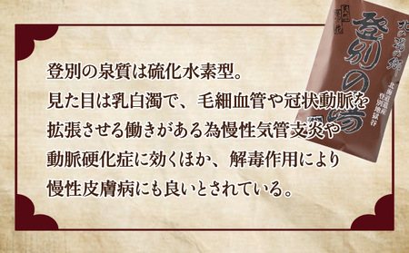 北海道遺産　登別地獄谷　「天然湯の素　登別の湯」　10包入り　6ヶ月連続お届け