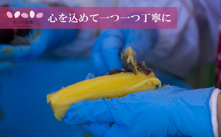 里山育ちの紅はるかを使った　さくらや農園　魚沼の干し芋　100g×4袋