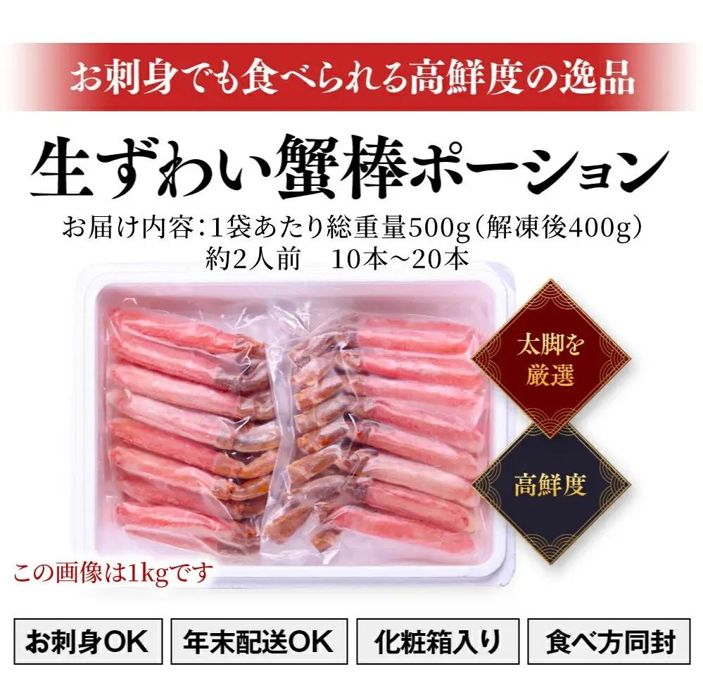 ＜順次発送＞生ずわい蟹 総重量1kg 太脚棒ポーション（殻剥き）　[024-c023_fn]