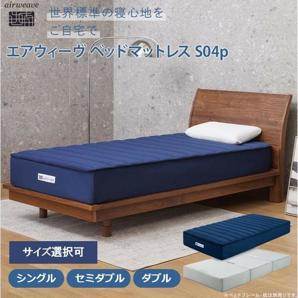 【ふるさと納税】【大府市産新米5合付き】 エアウィーヴ ベッドマットレスS04p