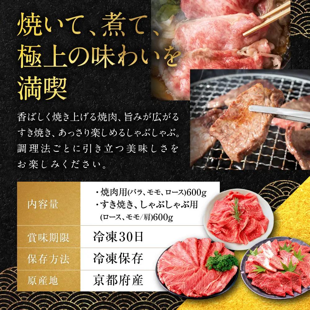【銀閣寺大西】京都肉焼肉盛り合わせ＆すき焼き・しゃぶしゃぶ用セット（各600g）｜老舗精肉店 有名店 人気セット