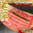 【ふるさと納税】 近江牛 すき焼き しゃぶしゃぶ 用 計 600g 冷凍 黒毛和牛 牛肉 牛肩ロース ウデ 食べ比べ しゃぶしゃぶ 肉 ギフト 自宅用 高級 肩 ロース 敬老の日 ブランド 内祝い 三大和牛 贈り物 プレゼント 滋賀県 竜王 岡喜