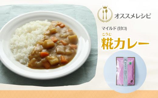 糀カレー 4袋セット（甘口） | カレー カレールー カレールゥ カリー 中辛 甘口 フレーク カレー粉 ごはん 白米 スパイス ハーブ 本格 スパイシー 糀 糀甘酒 和食 伝統 自然 美味しい 保存