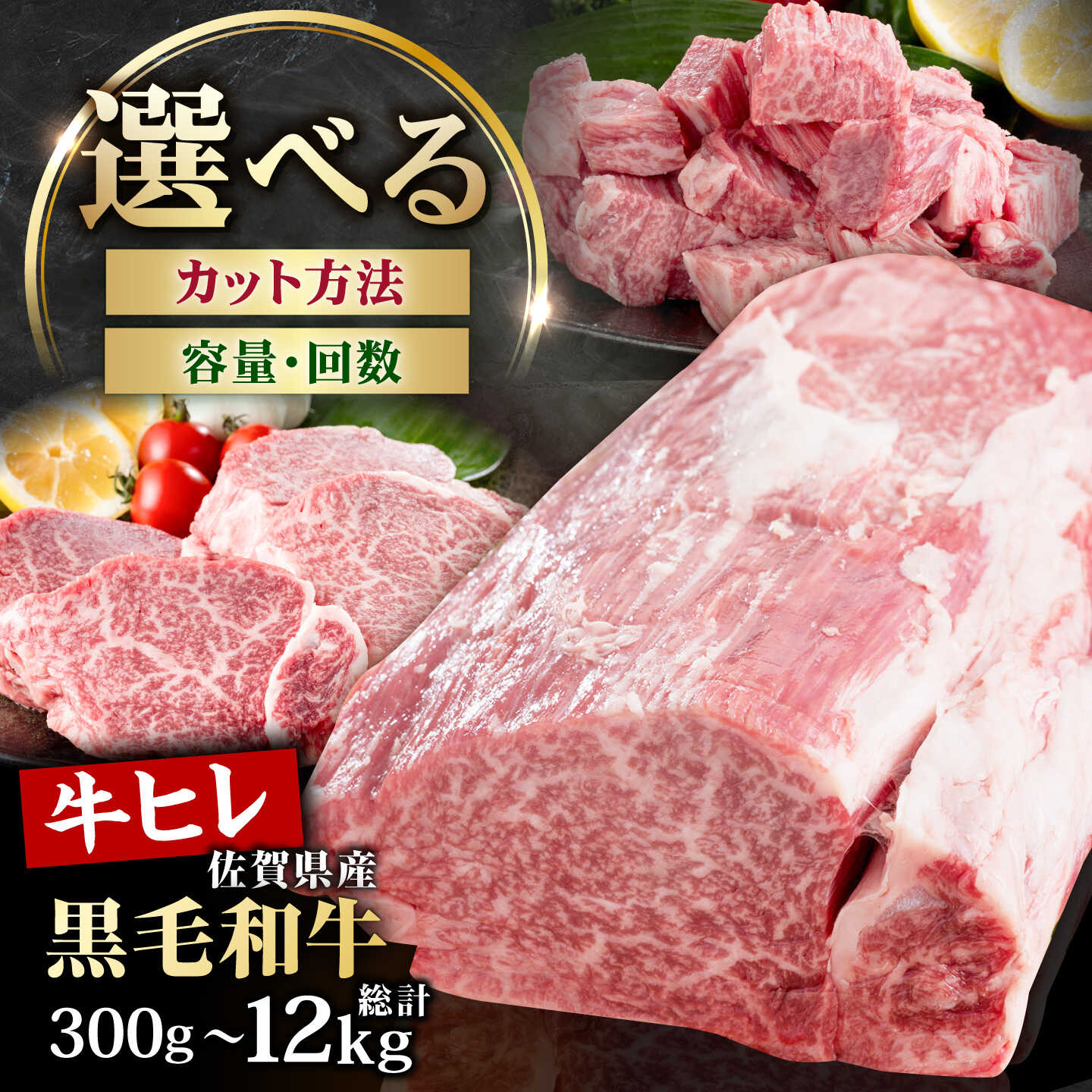 【ふるさと納税】【8/16まで現行価格】【選べる容量・回数・カット方法】佐賀県産 黒毛和牛 ヒレ （ ステーキ / サイコロステーキ / ブロック ）【株式会社いろは精肉店】佐賀産和牛 ステーキ ヒレ 牛ヒレ ヒレ肉 牛肉 フィレ ひれ 赤身 和牛 牛肉 冷凍 白石 佐賀 [IAG024]
