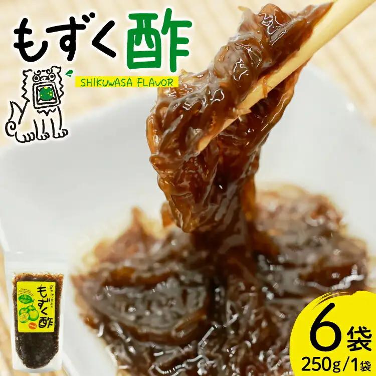 もずく 沖縄 もずく酢 250g 6個 [NOGU's 沖縄県 伊江村 ie47bde420007] 沖縄県 伊江島産 もずく酢 シークワーサー