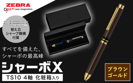 ゼブラ多機能ペン「シャーボX（TS10）」4軸 ブラウンゴールド ペン zebra 文具 文房具 事務 事務用品 株式会社ナカダ《30日以内に出荷予定(土日祝除く)》栃木県 野木町 学校 勉強 ノート