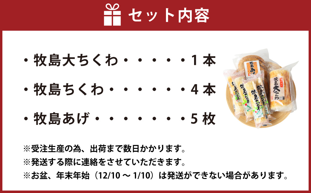 【超特大ちくわ付】牧島名物手作りかんぼこセット