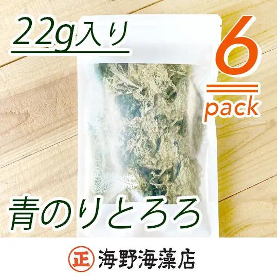 青のりとろろ 22g × 6 パック セット海野海藻店 国産 青さのり のり とろろ昆布 とろろ 昆布 海藻 茨城 大洗_AD027