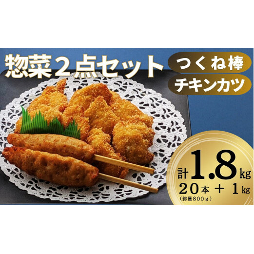 リピートしたくなる美味しさ！軟骨入りつくね棒20本＋チキンカツプレーン1kg ありた（株）N12-9