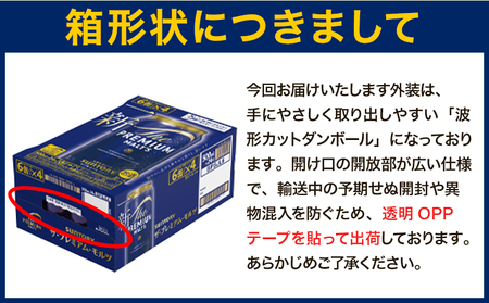 ビールプレミアムモルツ500ml×24本１ケース《30日以内に出荷予定(土日祝除く)》