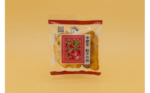 手焼き 餃子せんべい 10袋 ｜ せんべい 煎餅 おせんべい 餃子 国産有機米 添加物不使用 本醸造醤油 大田原市産唐辛子 鹿沼のにら 国産の生にんにく