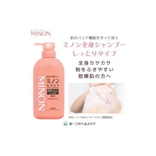 ミノン全身シャンプーしっとりタイプ　詰替用（380ml）8個 / 敏感肌 乾燥肌 全身シャンプー ボディシャンプー ボディソープ 液体石鹸 石鹸 せっけん ボディケア スキンケア 日用品 ミノン 第一